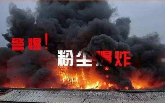粉尘爆炸原理及特点