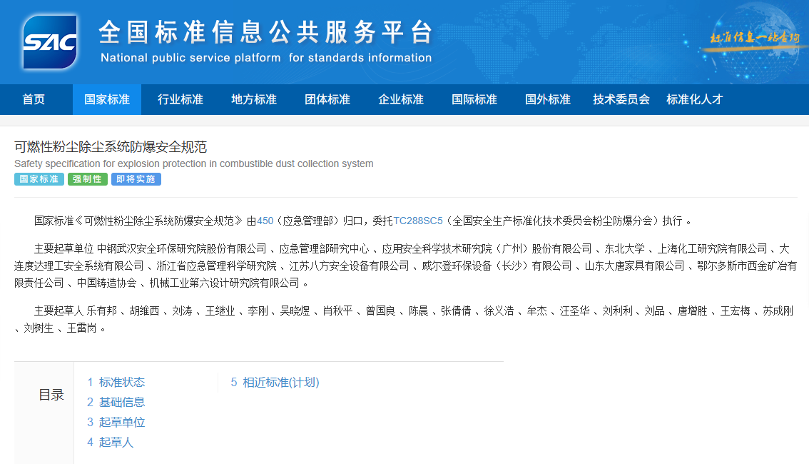 GB17919-2025《可燃性粉尘除尘系统防爆安全规范》发布   除尘系统防爆安全再立新规