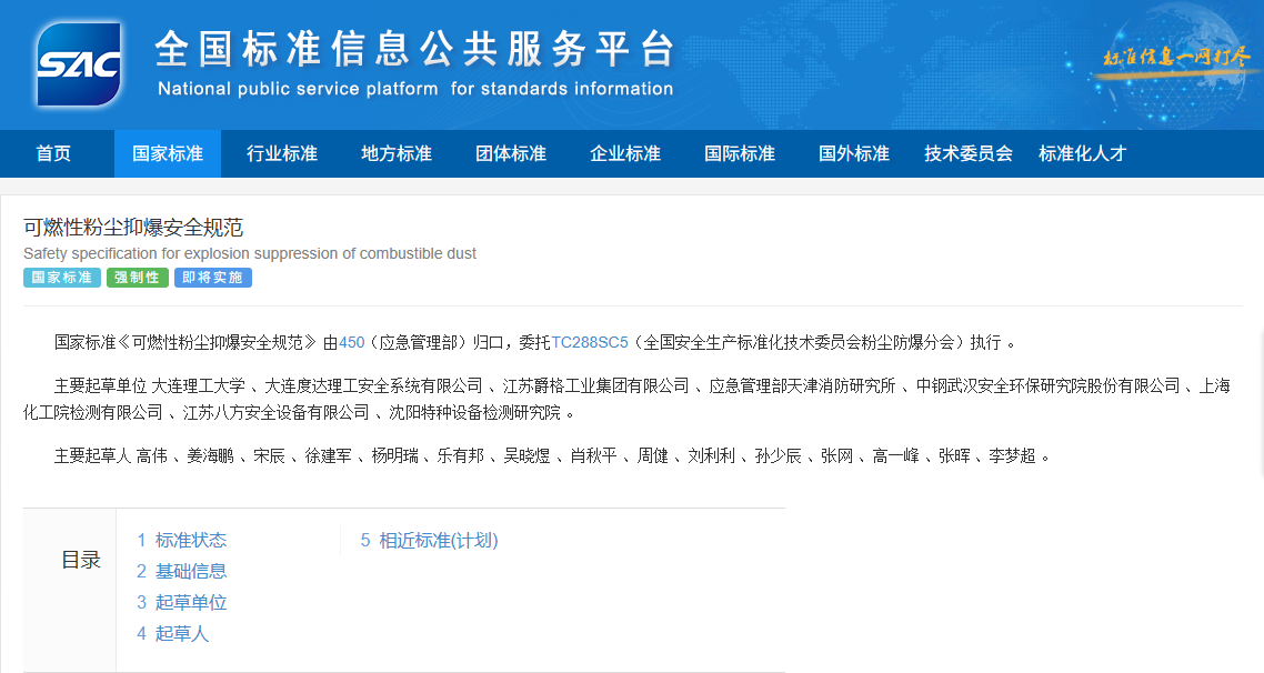 GB18154-2025《可燃性粉尘抑爆安全规范》发布   粉尘抑爆安全有了新规范