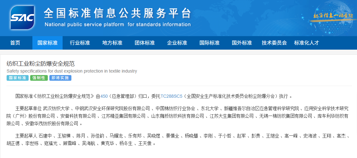 GB32276-2025《纺织工业粉尘防爆规范》发布   整合替代三项旧标织密纺织防爆网