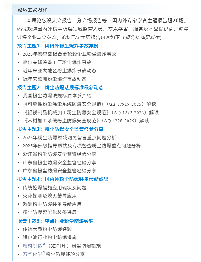 关于召开2025年全国粉尘防爆创新发展论坛的通知
